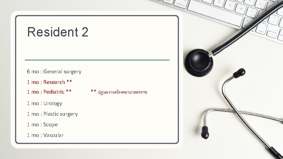 Resident 2 6 mo : General surgery 1 mo : Research ** 1 mo