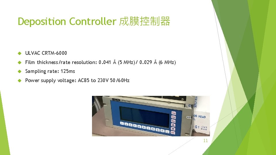 Deposition Controller 成膜控制器 ULVAC CRTM-6000 Film thickness/rate resolution: 0. 041 Å (5 MHz)/ 0.