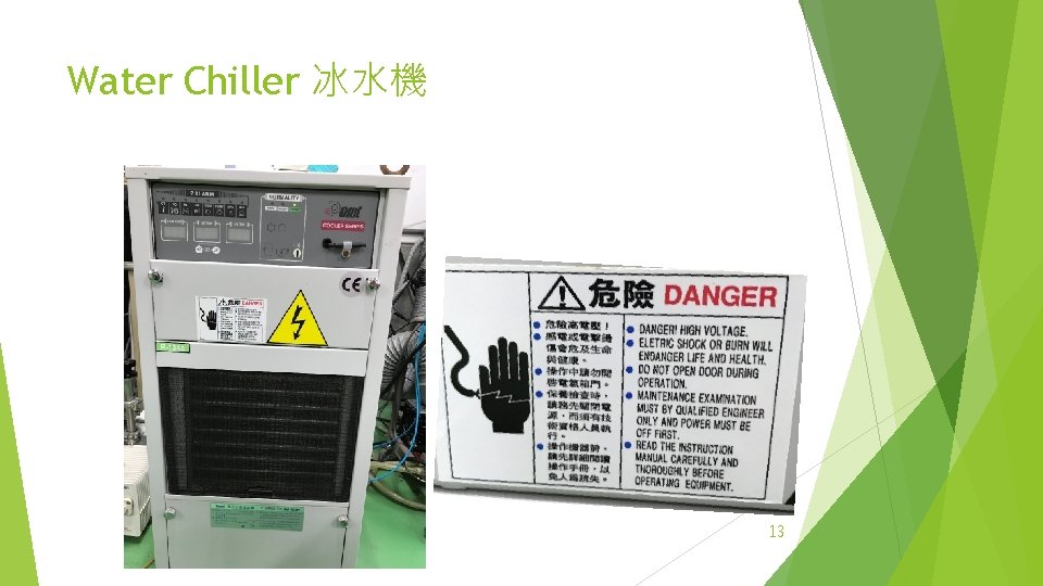 Water Chiller 冰水機 13 