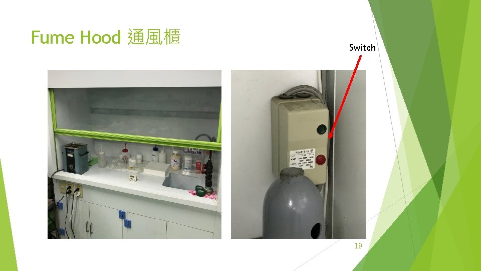 Fume Hood 通風櫃 Switch 19 
