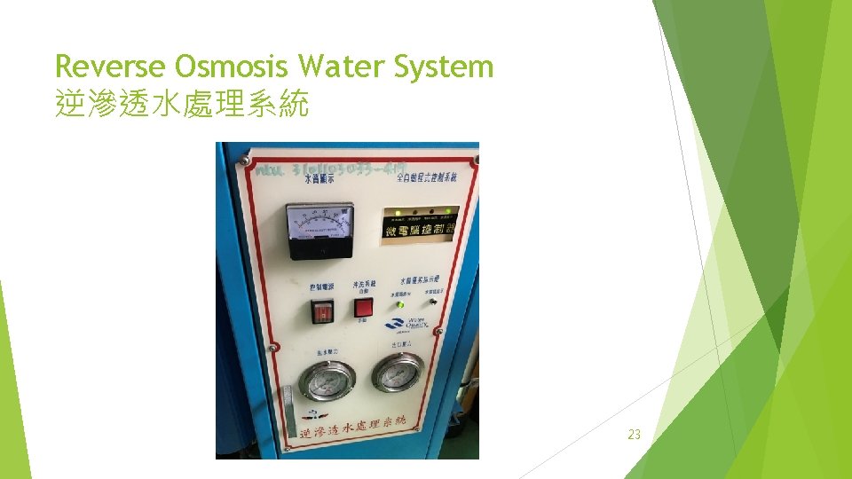 Reverse Osmosis Water System 逆滲透水處理系統 23 
