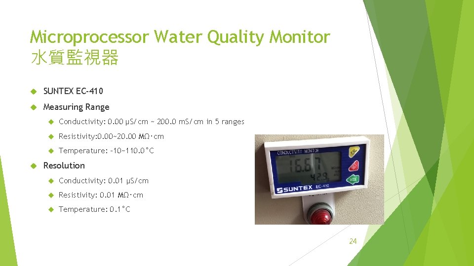 Microprocessor Water Quality Monitor 水質監視器 SUNTEX EC-410 Measuring Range Conductivity: 0. 00 μS/cm ~