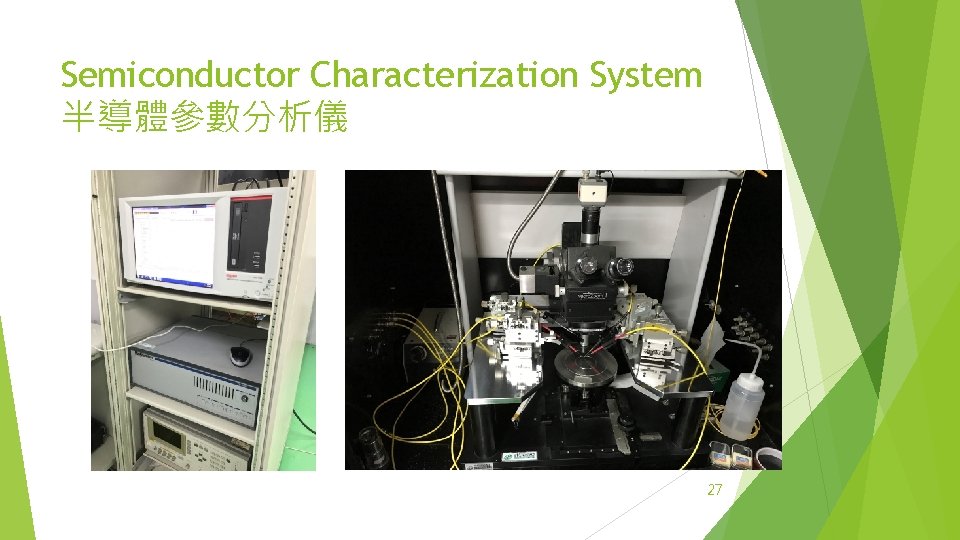 Semiconductor Characterization System 半導體參數分析儀 27 