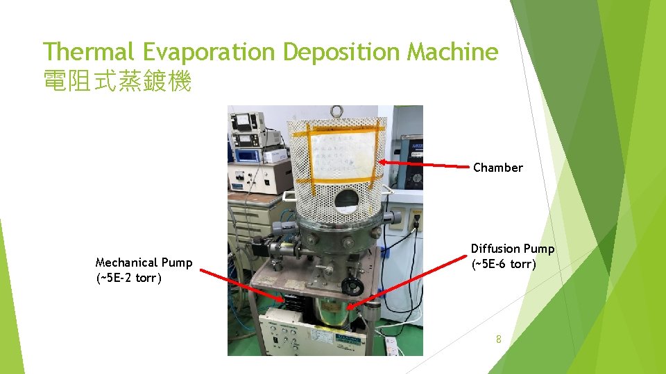 Thermal Evaporation Deposition Machine 電阻式蒸鍍機 Chamber Mechanical Pump (~5 E-2 torr) Diffusion Pump (~5