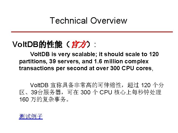 Technical Overview Volt. DB的性能（官方）: Volt. DB is very scalable; it should scale to 120