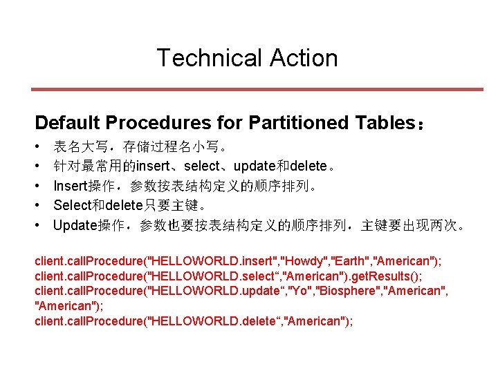 Technical Action Default Procedures for Partitioned Tables： • • • 表名大写，存储过程名小写。 针对最常用的insert、select、update和delete。 Insert操作，参数按表结构定义的顺序排列。 Select和delete只要主键。