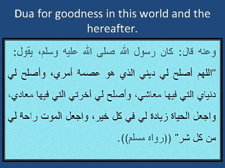 Dua for goodness in this world and the hereafter. 