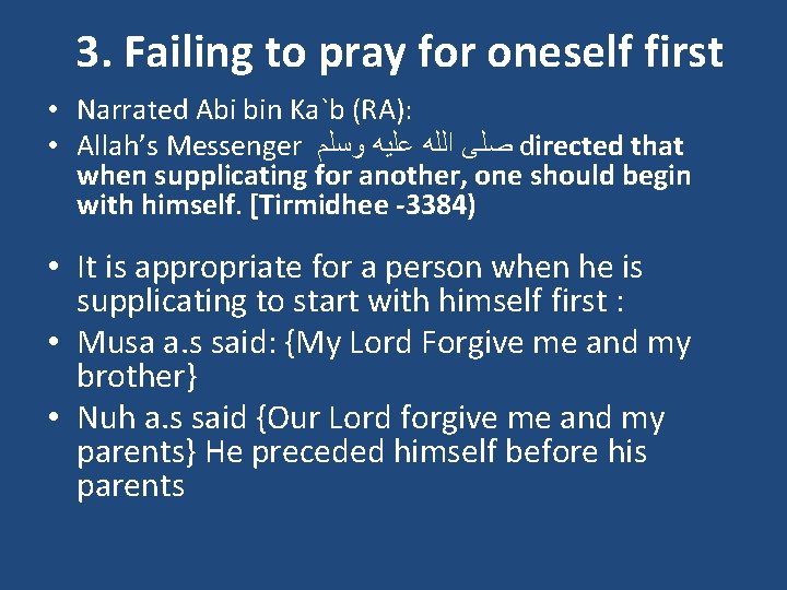 3. Failing to pray for oneself first • Narrated Abi bin Ka`b (RA): •