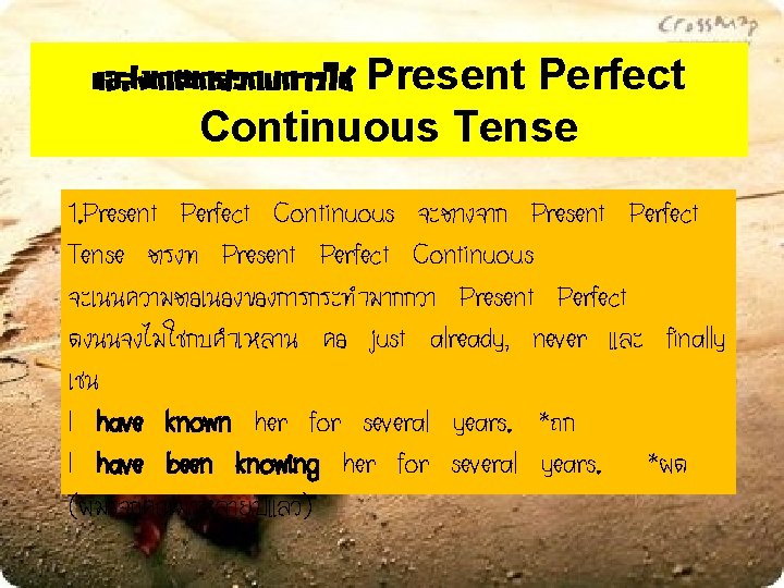 ขอสงเกตเกยวกบการใช Present Perfect Continuous Tense 1. Present Perfect Continuous จะตางจาก Present Perfect Tense ตรงท ขอสงเกตเกยวกบการใช Present Perfect Continuous Tense 1. Present Perfect Continuous จะตางจาก Present Perfect Tense ตรงท