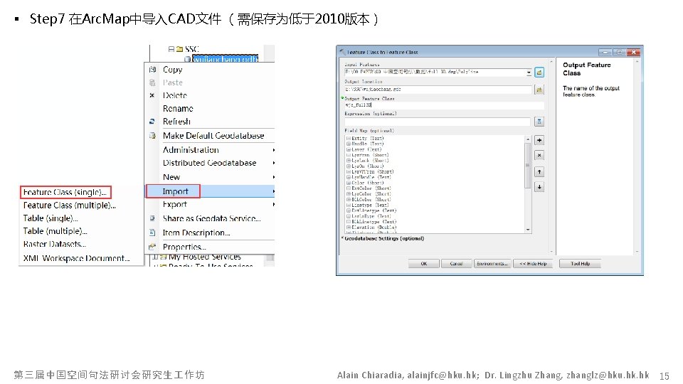 § Step 7 在Arc. Map中导入CAD文件 （需保存为低于2010版本） 第三届中国空间句法研讨会研究生 作坊 Alain Chiaradia, alainjfc@hku. hk; Dr. Lingzhu