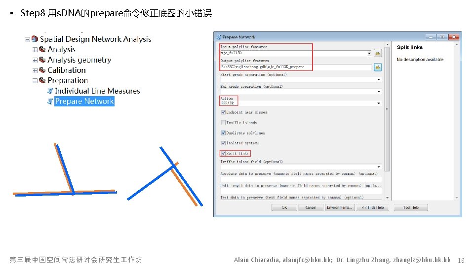 § Step 8 用s. DNA的prepare命令修正底图的小错误 第三届中国空间句法研讨会研究生 作坊 Alain Chiaradia, alainjfc@hku. hk; Dr. Lingzhu Zhang,