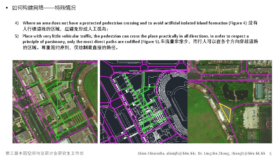 § 如何构建网络——特殊情况 4) Where an area does not have a protected pedestrian crossing and