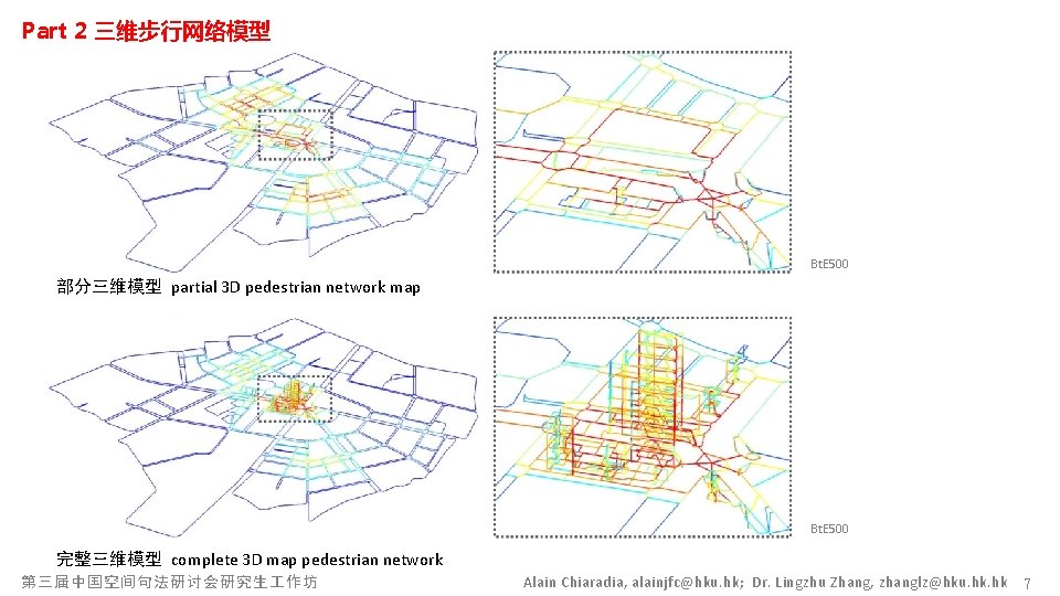 Part 2 三维步行网络模型 Bt. E 500 部分三维模型 partial 3 D pedestrian network map Bt.