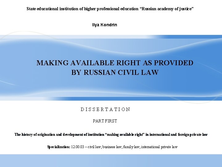 State educational institution of higher professional education “Russian academy of justice” Ilya Kondrin MAKING