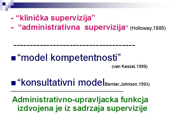 - “klinička supervizija” - “administrativna supervizija” (Holloway, 1995) ------------------n “model kompetentnosti” (van Kessel, 1999)