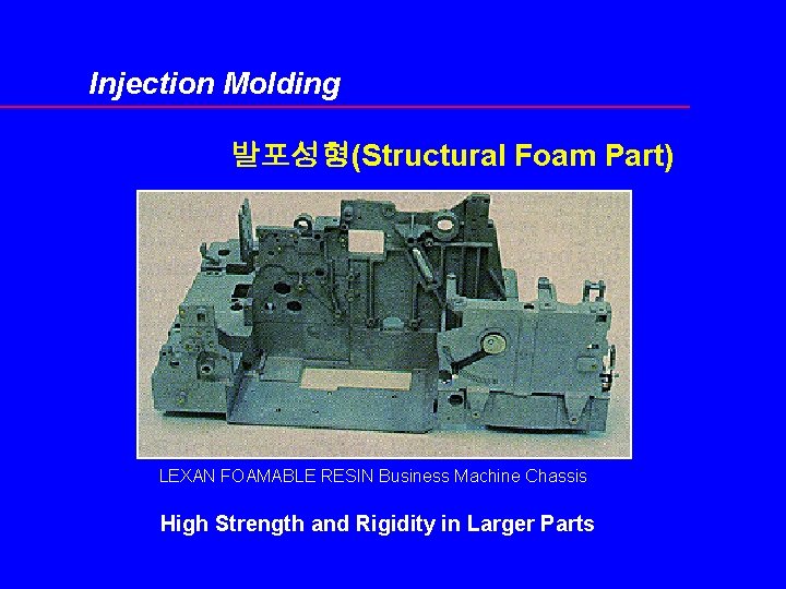 Injection Molding 발포성형(Structural Foam Part) LEXAN FOAMABLE RESIN Business Machine Chassis High Strength and