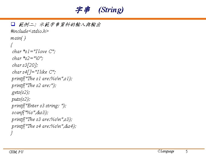 字串 (String) q 範例二: 示範字串資料的輸入與輸出 #include<stdio. h> main( ) { char *s 1="I love