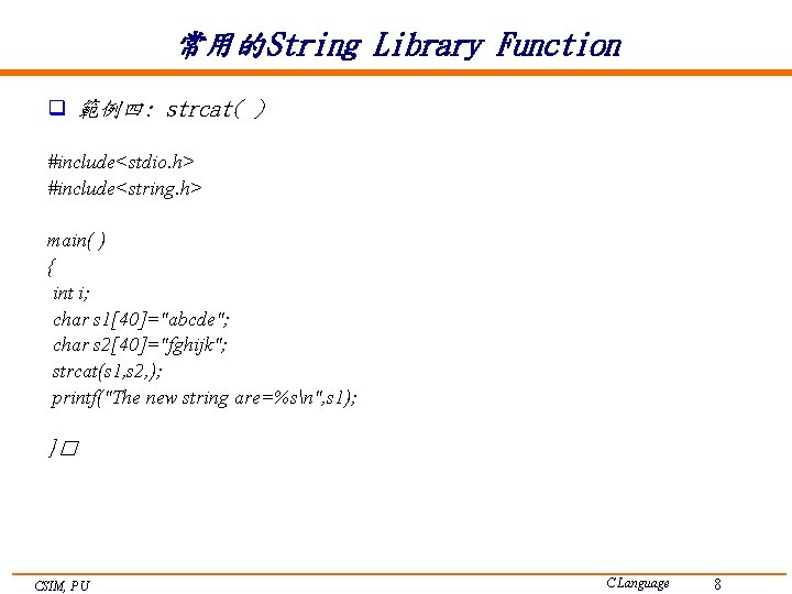 常用的String Library Function q 範例四: strcat( ) #include<stdio. h> #include<string. h> main( ) {