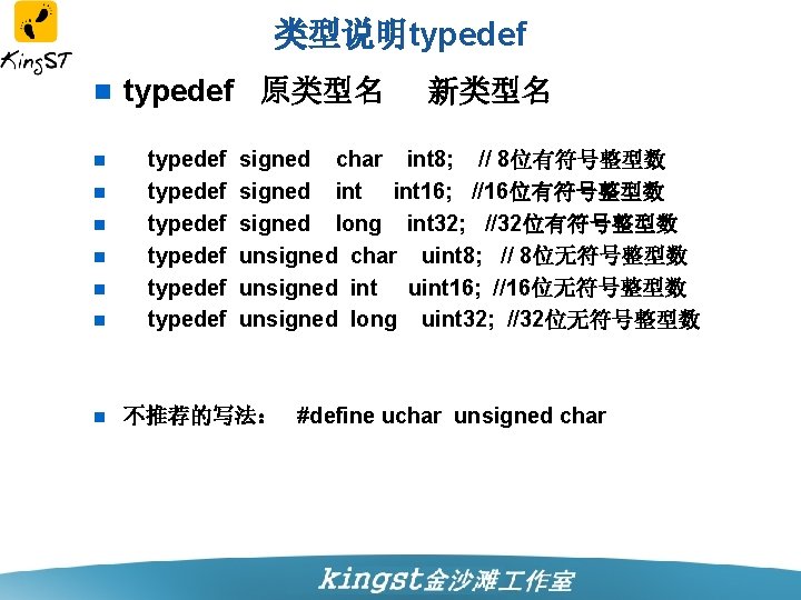 类型说明typedef n n n n typedef 原类型名 typedef typedef 新类型名 signed char int 8;