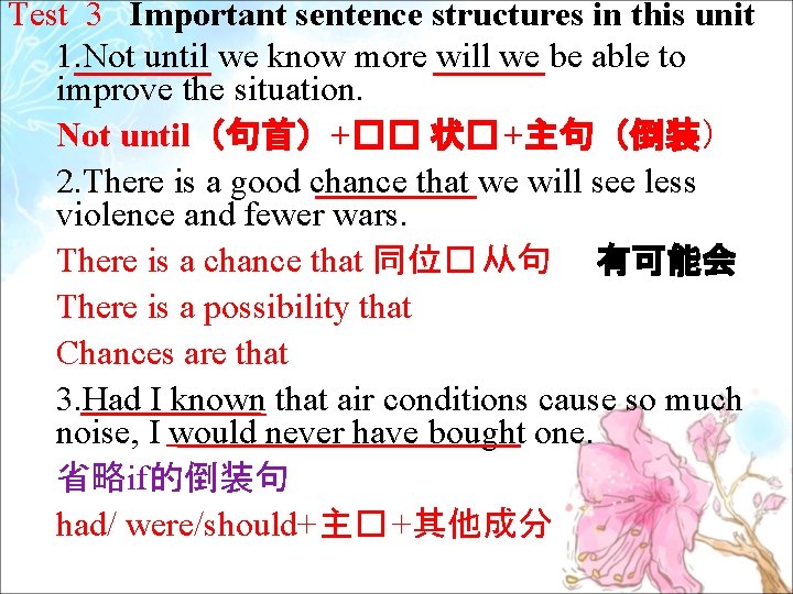 Test 3 Important sentence structures in this unit 1. Not until we know more