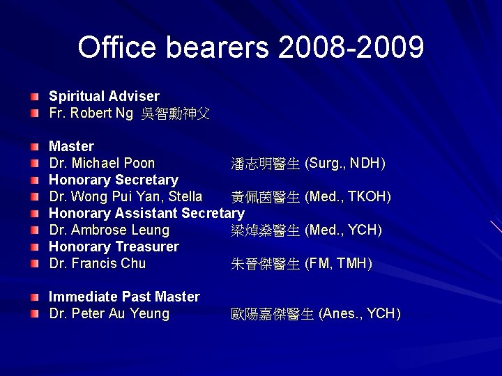 Office bearers 2008 -2009 Spiritual Adviser Fr. Robert Ng 吳智勳神父 Master Dr. Michael Poon