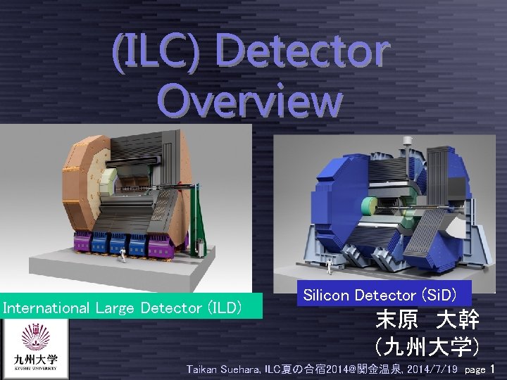 (ILC) Detector Overview International Large Detector (ILD) Silicon Detector (Si. D) 末原 大幹 (九州大学)