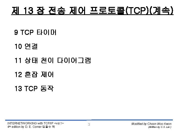 제 13 장 전송 제어 프로토콜(TCP)(계속) 9 TCP 타이머 10 연결 11 상태 천이