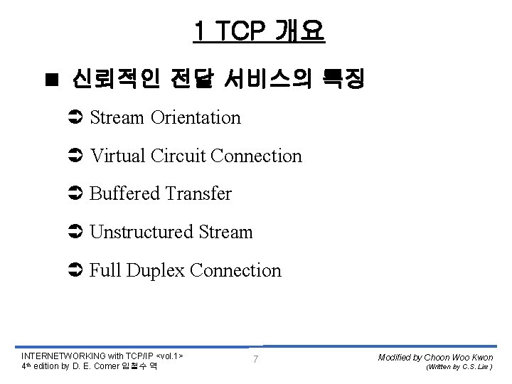 1 TCP 개요 < 신뢰적인 전달 서비스의 특징 Ü Stream Orientation Ü Virtual Circuit