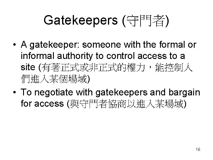 Gatekeepers (守門者) • A gatekeeper: someone with the formal or informal authority to control