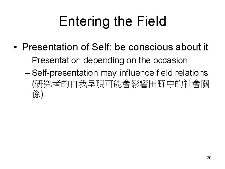 Entering the Field • Presentation of Self: be conscious about it – Presentation depending