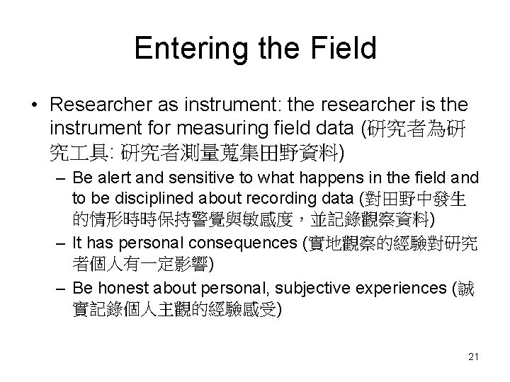 Entering the Field • Researcher as instrument: the researcher is the instrument for measuring