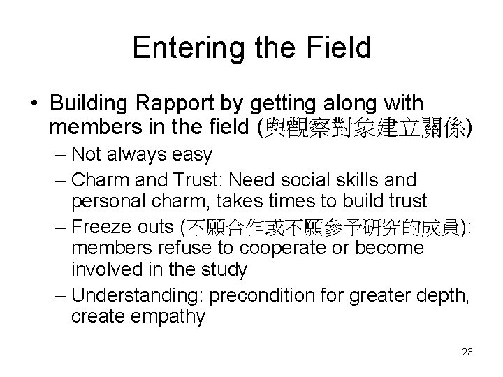 Entering the Field • Building Rapport by getting along with members in the field