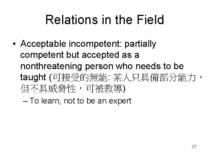 Relations in the Field • Acceptable incompetent: partially competent but accepted as a nonthreatening