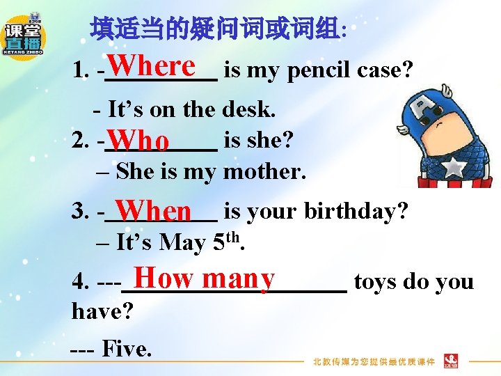 填适当的疑问词或词组: 1. - Where is my pencil case? - It’s on the desk. 2.