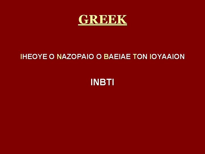 GREEK IHEOYE O NAZOPAIO O BAEIAE TON IOYAAION INBTI 