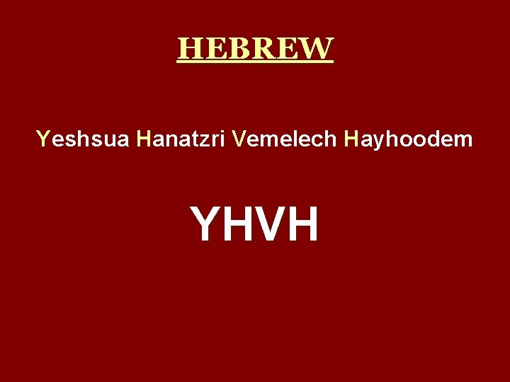 HEBREW Yeshsua Hanatzri Vemelech Hayhoodem YHVH 