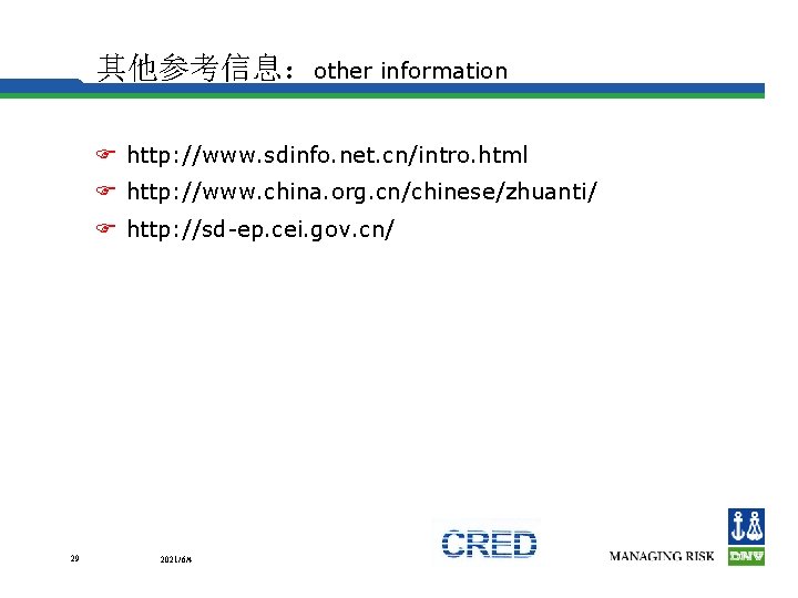 其他参考信息：other information F http: //www. sdinfo. net. cn/intro. html F http: //www. china. org.