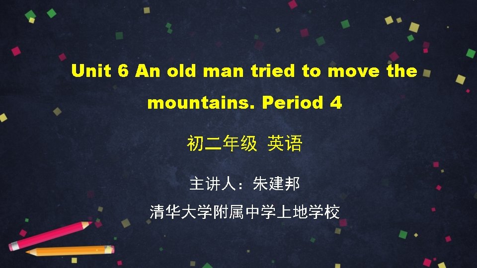 Unit 6 An old man tried to move the mountains. Period 4 初二年级 英语