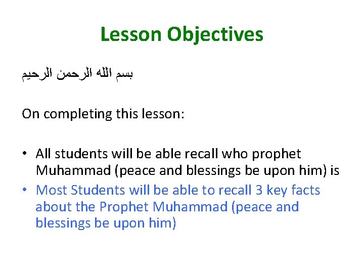 Lesson Objectives ﺑﺴﻢ ﺍﻟﻠﻪ ﺍﻟﺮﺣﻤﻦ ﺍﻟﺮﺣﻴﻢ On completing this lesson: • All students will