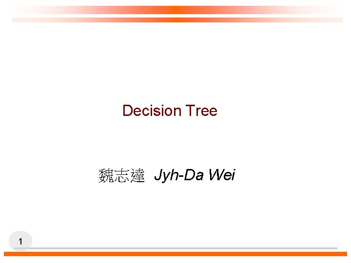 Decision Tree 魏志達 Jyh-Da Wei 1 