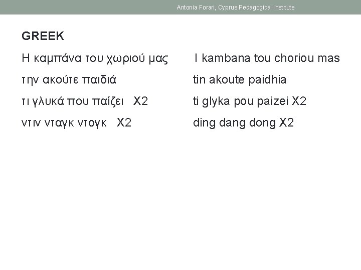 Antonia Forari, Cyprus Pedagogical Institute GREEK Η καμπάνα του χωριού μας I kambana tou