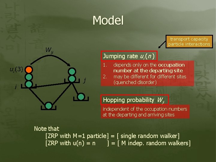 Model transport capacity particle interactions Jumping rate ui (n ) 1. 2. depends only