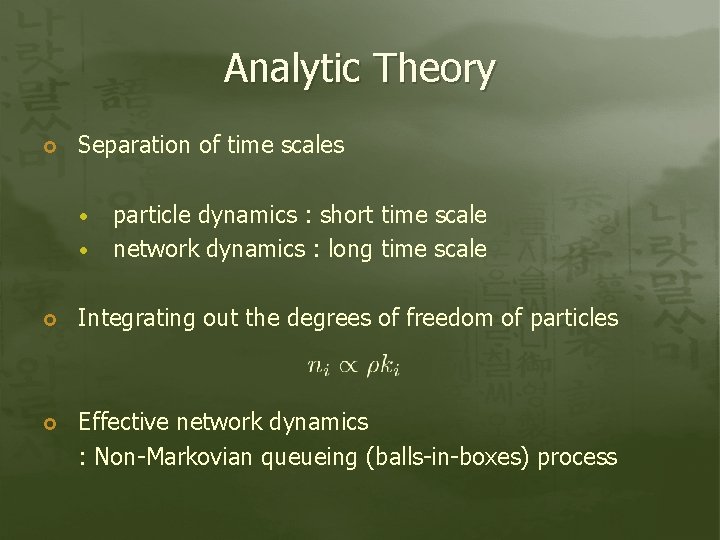 Analytic Theory Separation of time scales particle dynamics : short time scale network dynamics