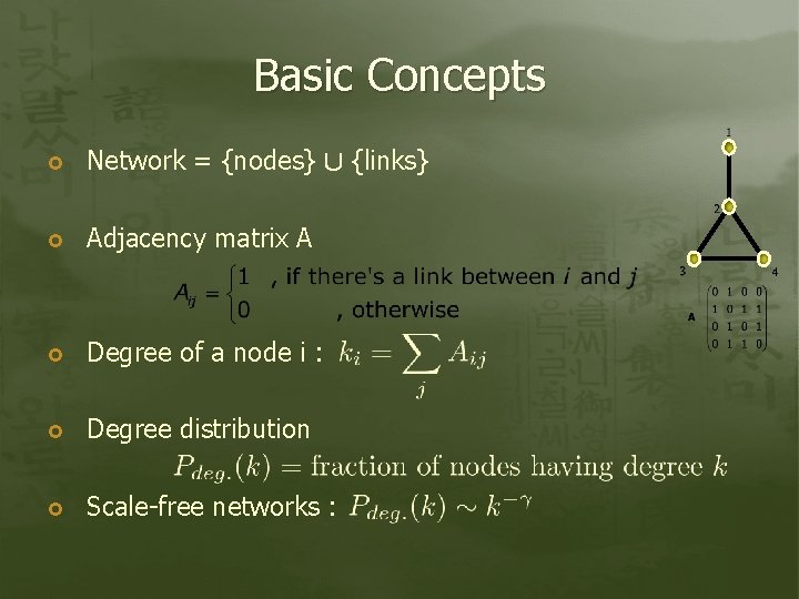 Basic Concepts Network = {nodes} [ {links} Adjacency matrix A Degree of a node