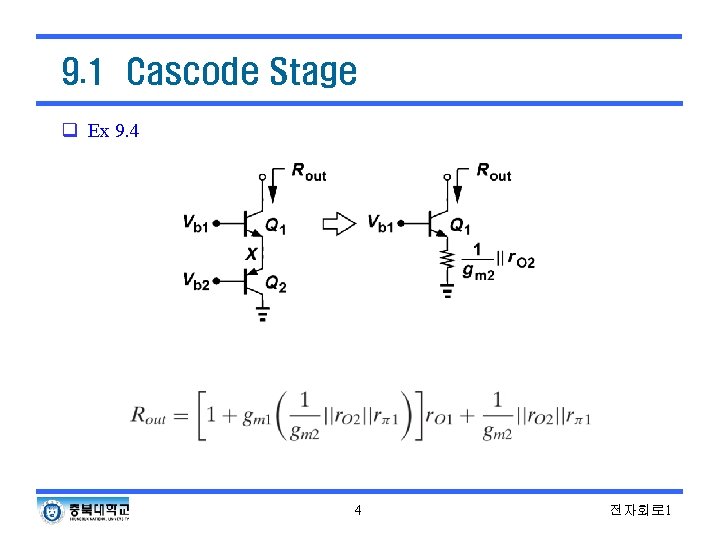 9. 1 Cascode Stage q Ex 9. 4 4 전자회로 1 
