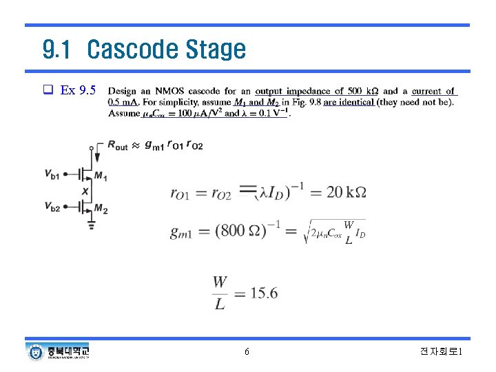 9. 1 Cascode Stage q Ex 9. 5 6 전자회로 1 