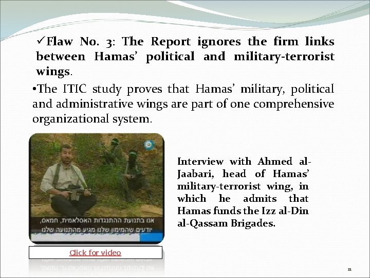 üFlaw No. 3: The Report ignores the firm links between Hamas’ political and military-terrorist