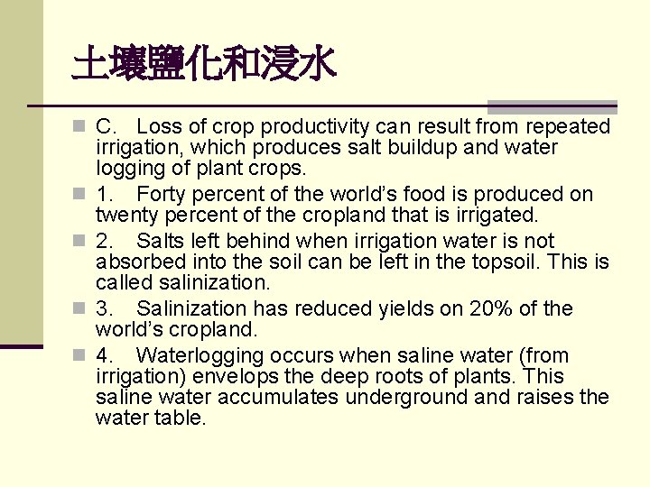 土壤鹽化和浸水 n C. Loss of crop productivity can result from repeated n n irrigation,