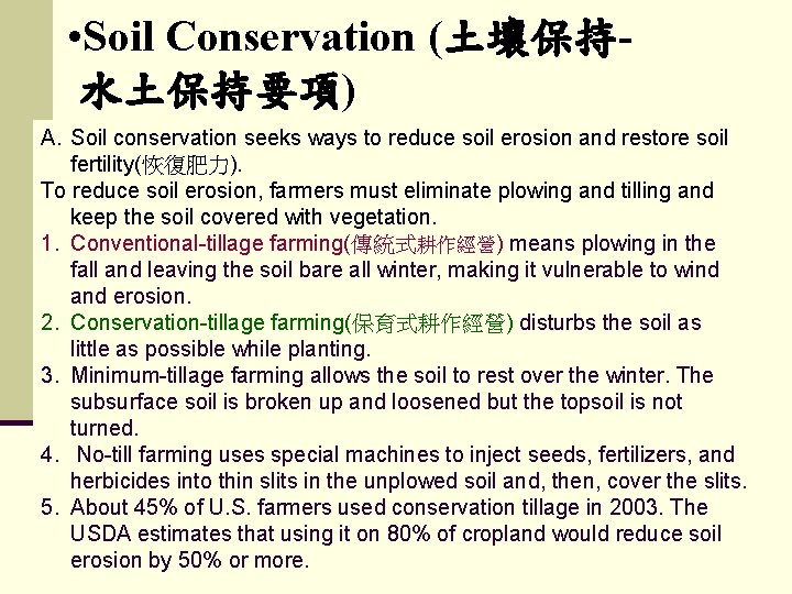  • Soil Conservation (土壤保持水土保持要項) A. Soil conservation seeks ways to reduce soil erosion