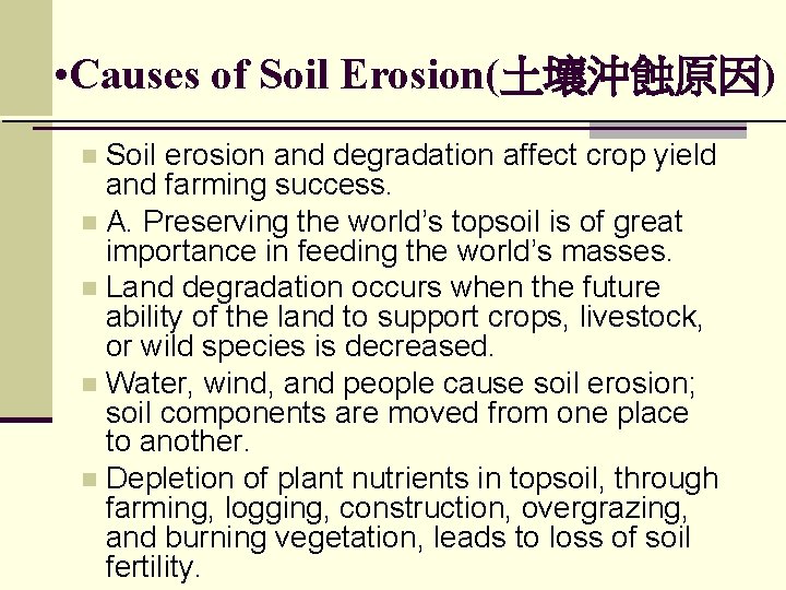  • Causes of Soil Erosion(土壤沖蝕原因) Soil erosion and degradation affect crop yield and
